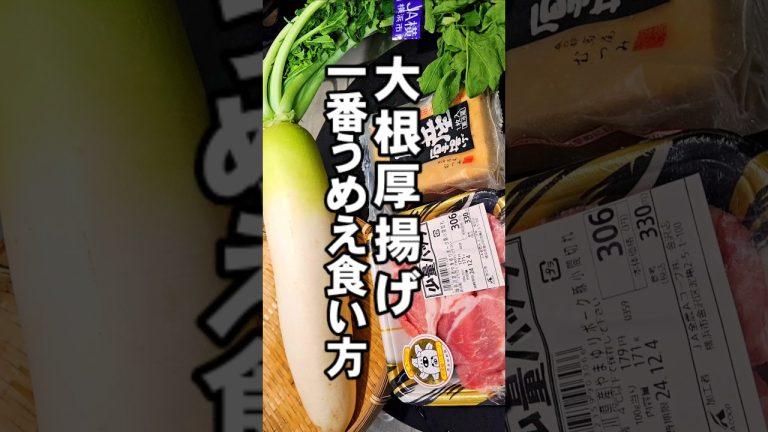 厚揚げと大根。簡単今までで1番うめぇえおかず主菜 副菜 おつまみ 豚こま肉のレシピ