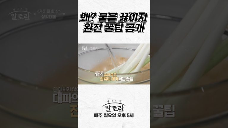 왜? 갑자기 물을 끓이지? 완전 꿀팁 공개