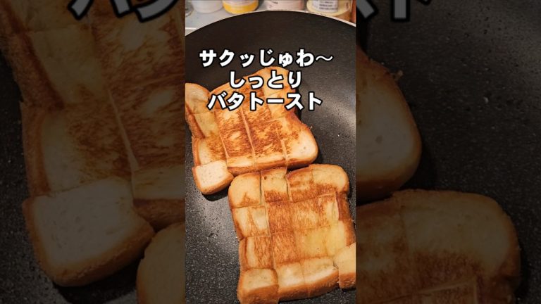このバタートーストが最高にうまい！  食パンアレンジレシピ 昭和の喫茶店風