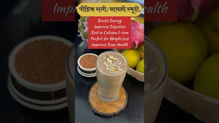 पौस्टिक नाचणी / रागी स्मूदी | नाचणी सत्व  Ragi Smoothie Recipe | #shorts #shortvideo #trending #food