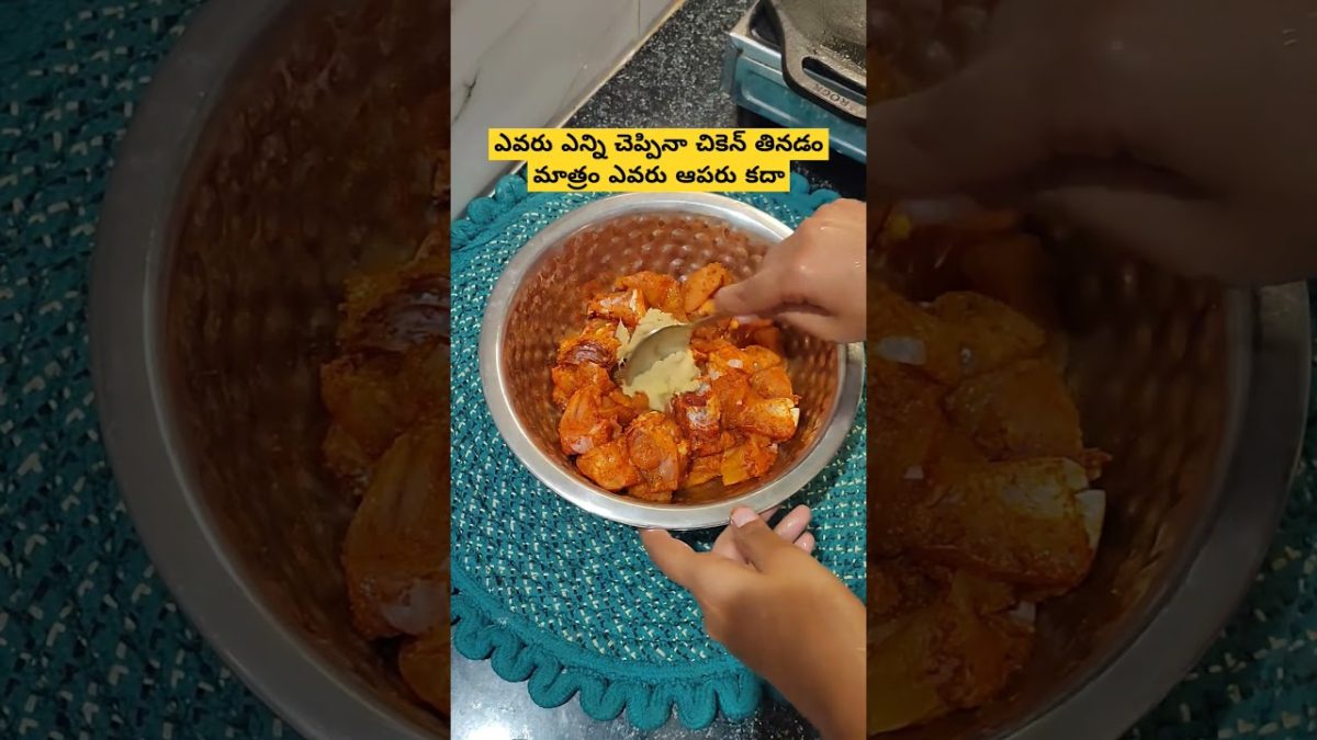 చికెన్ అంటే ఒక ఎమోషన్ కదా ఫ్రెండ్స్ అందరికీ  #ytshorts #food #chicken #egg #youtubeshorts #viral