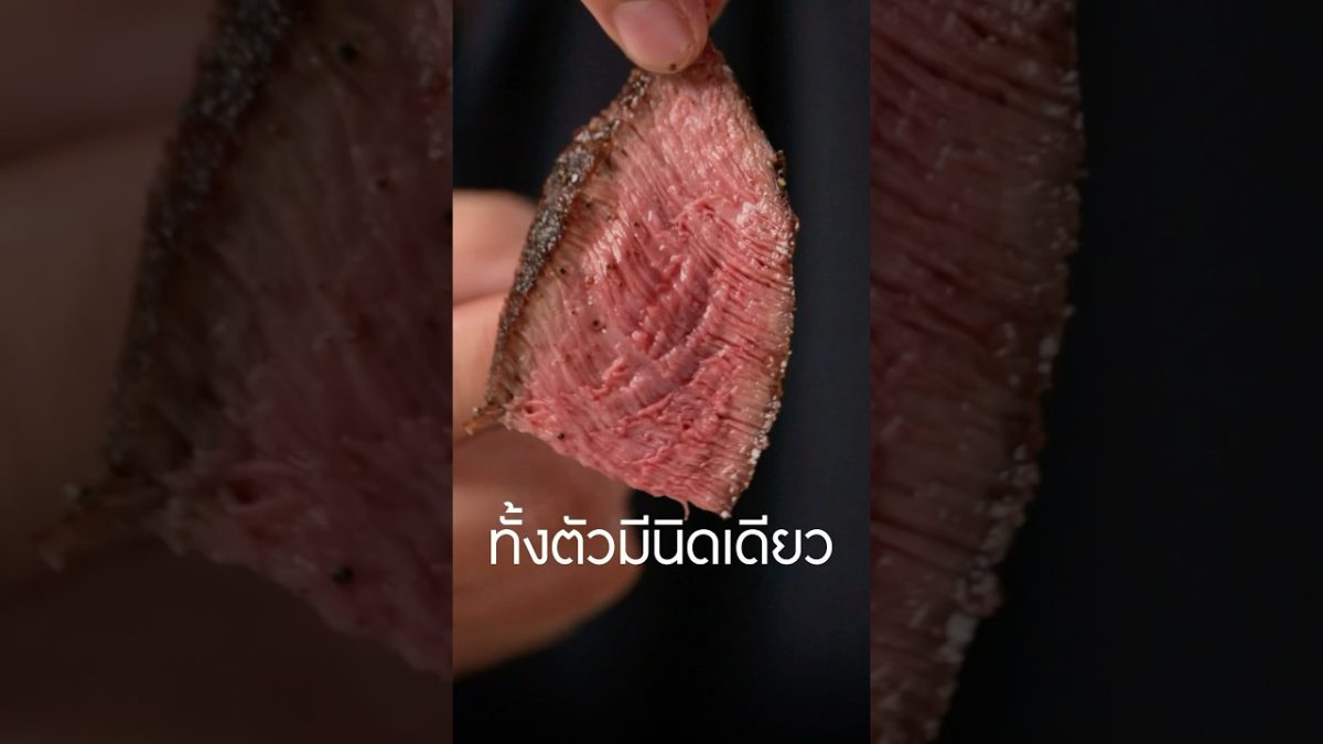 ทั้งตัวมีนิดเดียว #สเต็ก หมอน #เนิร์ดเนื้อ #steak #เนื้อวัว #ย่างเนื้อ #ทำสเต็กกินเอง #ทำอาหาร