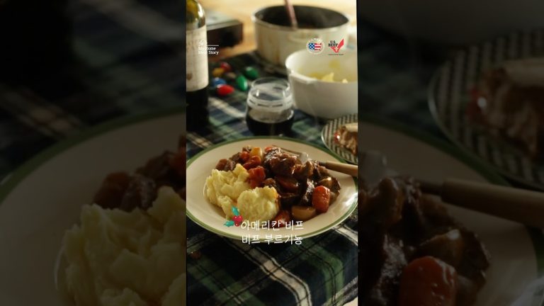 #Shorts My Home Meat Story S2 – Holiday Edition | 미국산 소고기 요리 | 미국산 소고기 부채살 부르기뇽