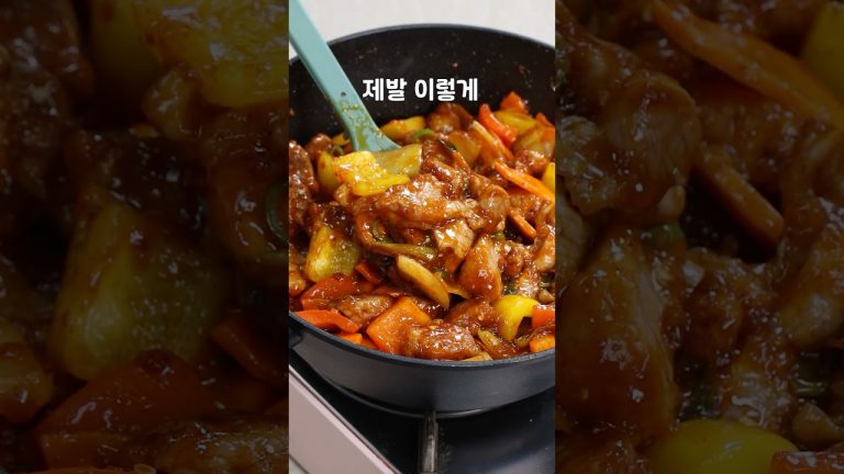 제육볶음 제발 이렇게 만들어보세요! 깐풍제육
