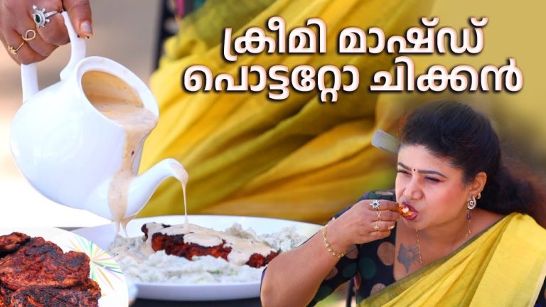 EP 151 | ക്രീമി മാഷ്ഡ് പൊട്ടറ്റോ ചിക്കൻ | Chicken and Mashed Potato | Chicken Recipes | Village Food