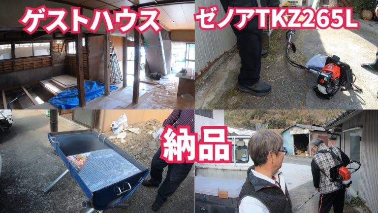 ドラム缶BBQを頂きました！ゲストハウスの状況報告・ゼノア草刈り機新品導入！