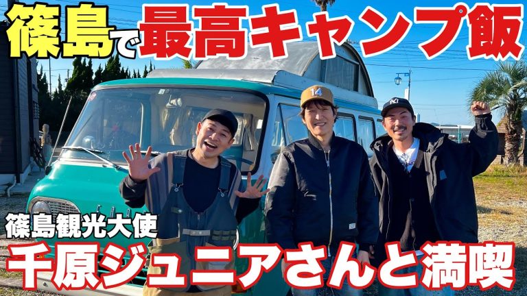 竜宮城なキャンプ場がオープン！千原ジュニアさんと篠島DIEUX TERRACEでバーベキュー！