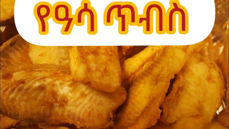 Ethiopian food, How to make fried fish (የአሳ አጠባበስ)