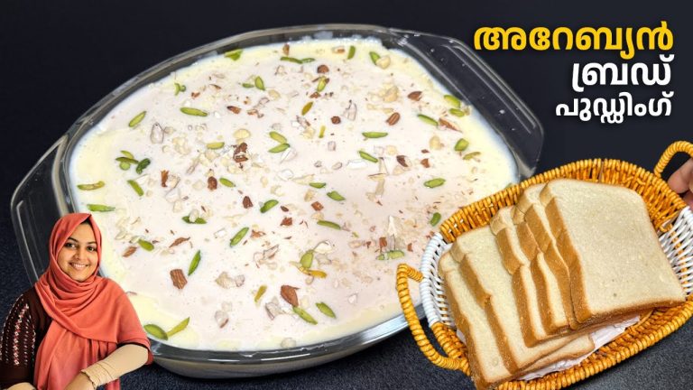 ബ്രെഡ് കൊണ്ടൊരു പുത്തൻ രുചിയിലൊരു പുഡ്ഡിംഗ് / arabian bread pudding recipe