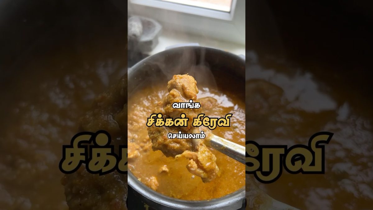 Chicken Gravy | Easy Recipe | Side Dish Recipe For Chapati Poori #chickengravy #sowbisamayal