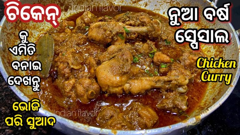 ଚିକେନ୍ କୁ ଏମିତି ବନାନ୍ତୁ|New style chicken curry in odia|Chicken recipe|Chicken tarkari|Indianflavor
