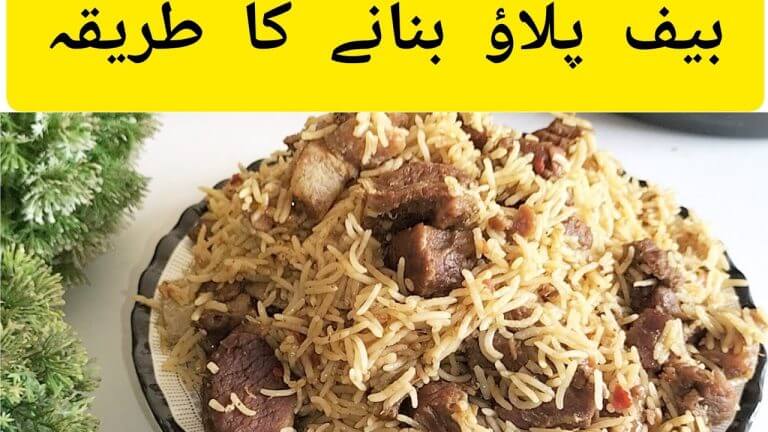 Beef Pulao Recipe || Beef pulao || Best Beef Pulao ||