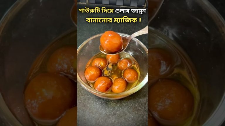 পাউরুটি দিয়ে সহজে গুলাব জামুন বানানোর ম্যাজিক | Bread gulab jamun recipe in bengali #shorts