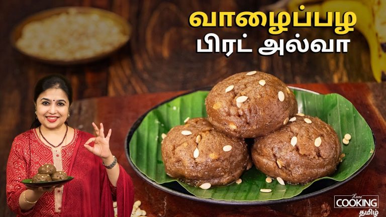 வாழைப்பழ பிரட் அல்வா | Banana Bread Halwa Recipe in Tamil | Easy Sweet Recipe | ‪Banana Recipes