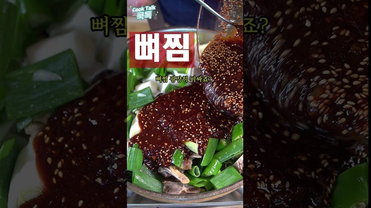 집에서 저렴하게 드세요 #뼈찜 #돼지등뼈 #감자