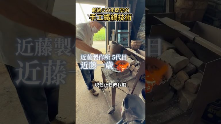 日本老師傅傳承手打鐵鍋技術