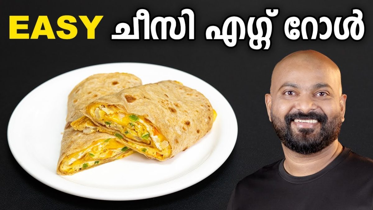 ചീസി എഗ്ഗ് റോൾ | Cheesy Egg Roll – Easy Recipe