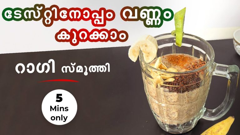 Weight Loss നും നിറം വെക്കാനും റാഗി കൊണ്ട് Healthy Smoothie | Breakfast Smoothie | ragi shake