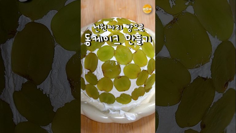 자르면 과일이 와르르 쏟아지는 케이크