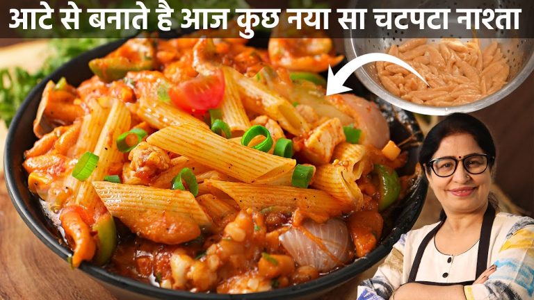 Pasta Banane Ka Tarika l घर में बचे गूंथे हुए आटे से टेस्टी पास्ता बनाने का तरीका | Pasta Recipe