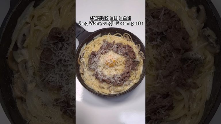 장원영님의 차돌박이 크림 파스타 Jang won young’s Pasta
