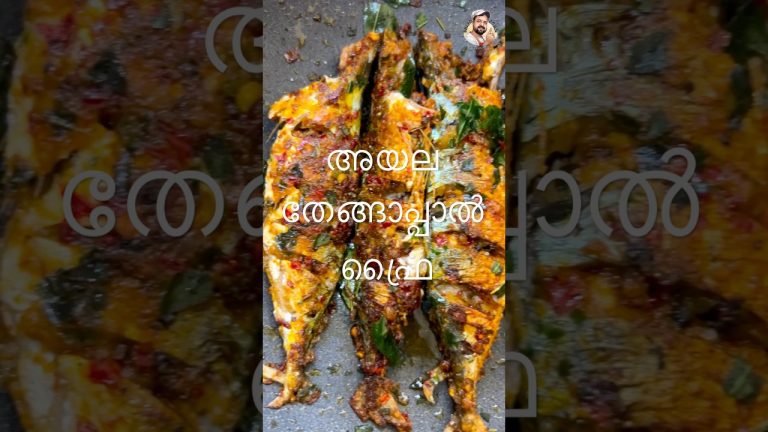 അയല തേങ്ങാപ്പാൽ ഫ്രൈ