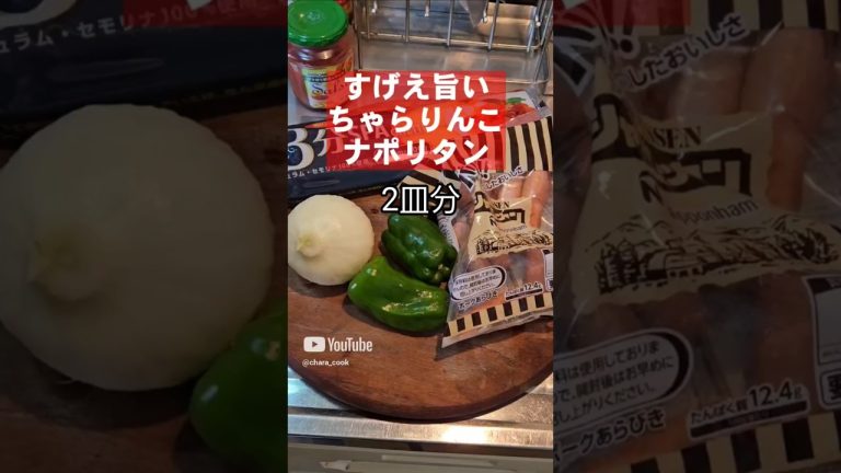 うますぎて気絶するナポリタン 簡単定番 お昼ごはん パスタ スパゲティーレシピ