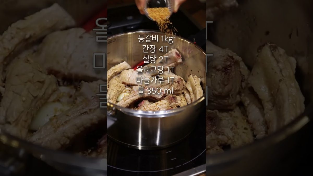 30년전통 돼지갈비집의 비법레시피. #등갈비찜레시피#명절요리#돼지갈비양념레시피#리화쌤