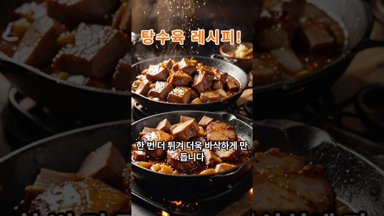 [ENG/JP] 탕수육 레시피! / Sweet and sour pork #shorts