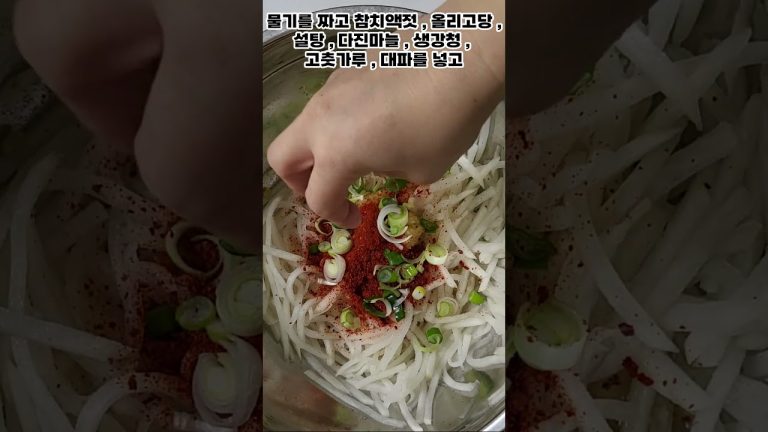 명절반찬 쉽고 간단하게 만들어 보세요. 너무 맛있습니다. / 간단요리 / 집밥 / 설날음식 / 도시락반찬 / 무요리 / 보쌈생채