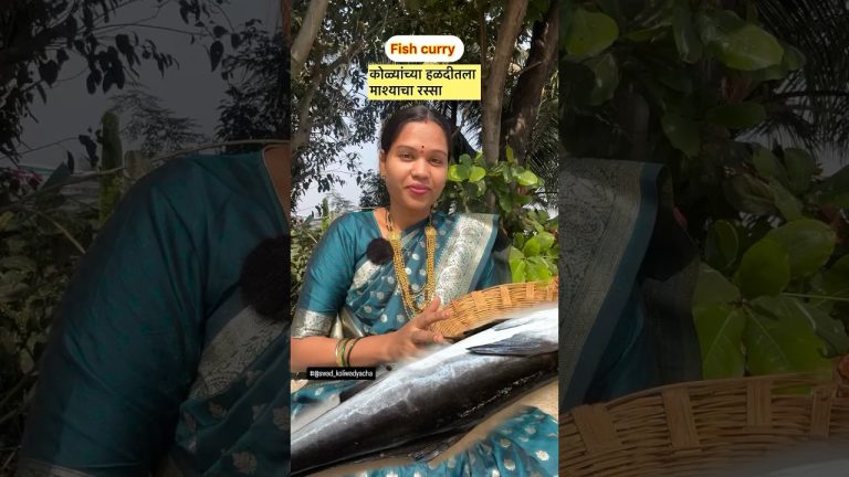 कोळी लोकांच्या हळदीतला माश्याचा रस्सा. #fish #curry #recipe #kokan #food #@Swad_Koliwadyacha #koli
