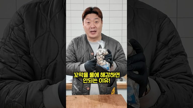 꼬막은 절대 해감 하지 마세요!