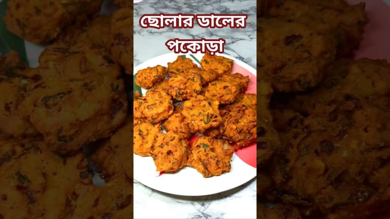 ছোলার ডালের পকোড়া।Pakoda Recipe#shorts #cooking #recipe #snacks #trending #viralvideo