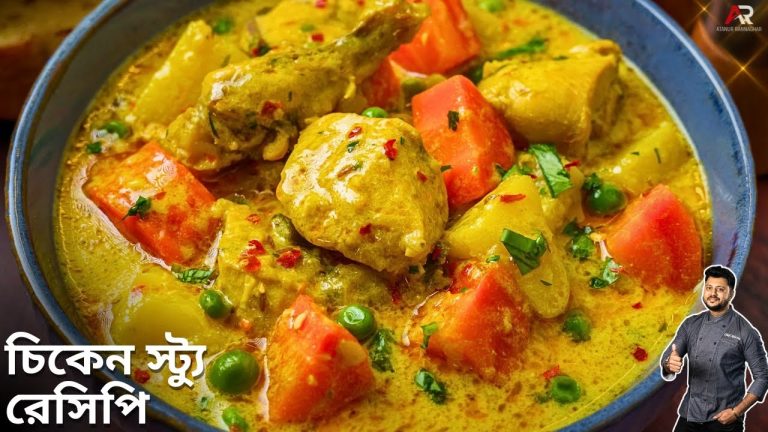 স্বাস্থ্যকর চিকেন স্ট্যু সবথেকে সহজ পদ্ধতিতে বানিয়ে নিন|Chicken stew recipe bangla|Atanur Rannaghar