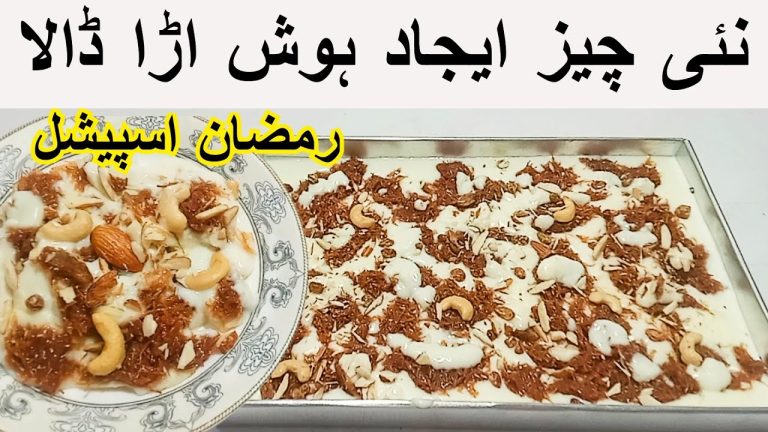 Dessert Recipe Ramadan Specialمیٹھے میں جب آپ ایسی چیز ایجاد کریں گے روزےدار آپ کے ہاتھ چوم جائیں گے