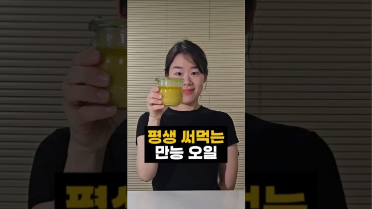 우리집 무적템 만능 오일. 내일 영상은 이걸로 라자냐 만들께요 #조이키토 #food #레시피 #쇼츠 #다이어트 #cooking