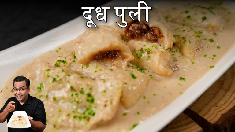 Dudh Puli Recipe | Traditional Bengali Sweet Dish | दूध पुली रेसिपी | Chef Ajay Chopra