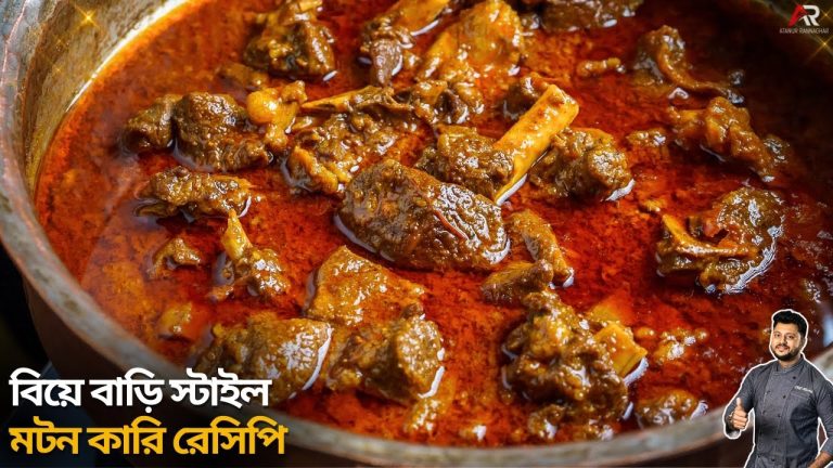 বিয়ে বাড়ি স্টাইল মটন কারি সঠিক রেসিপি | Mutton Curry Recipe Bangla | Atanur Rannaghar