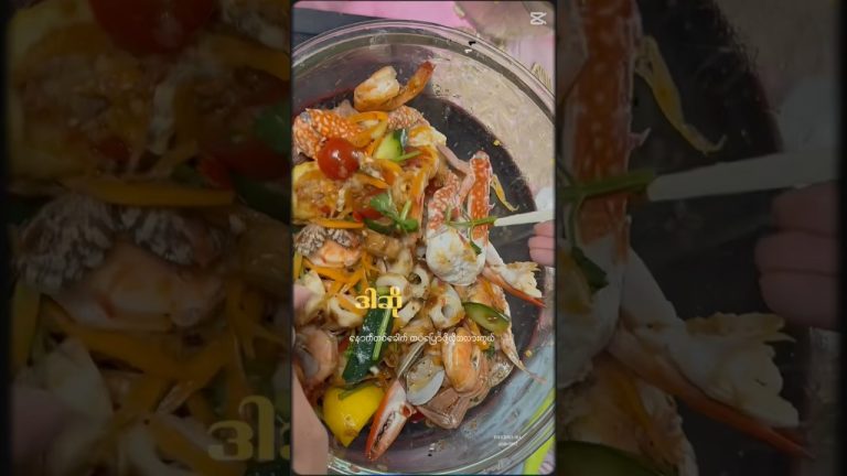 #ပင်လယ်စာထောင်း #seafoodrecipes #spicyfood #burmesefood #crabrecipes #shrimpsalad #homemadecooking