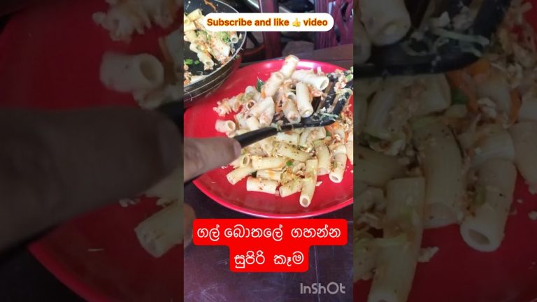 විනාඩි 10 මැකරොනි easy pasta recipe🇱🇰😃 #cooking #pasta #shortsviral #shorts