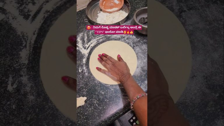 😱ನಿಮಗೆ ರೊಟ್ಟಿ ಮಾಡಕ್ ಬರ್ಲಿಲ್ಲ ಅಂದ್ರೆ ಈ “TIPS” ಫಾಲೋ ಮಾಡಿ?🔥#yt#shorts#viralvideo#trending#youtubeshorts