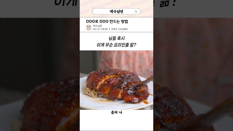 항정살로 동파육 만드는 방법