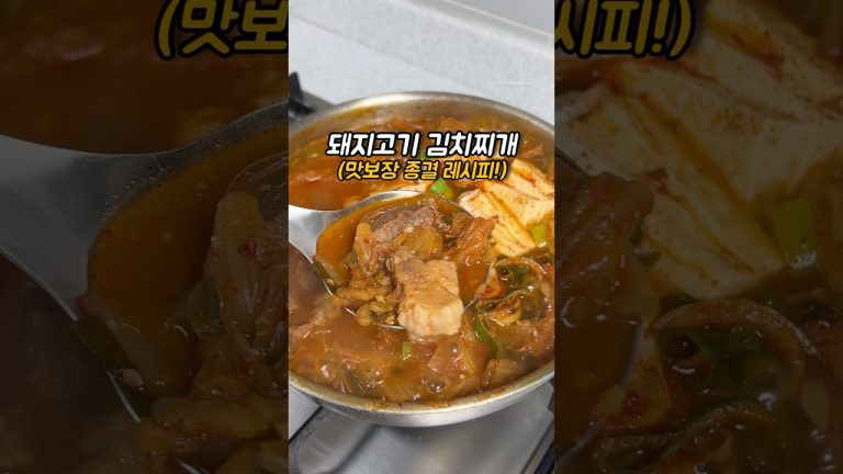 돼지고기 김치찌개 종결 레시피!
