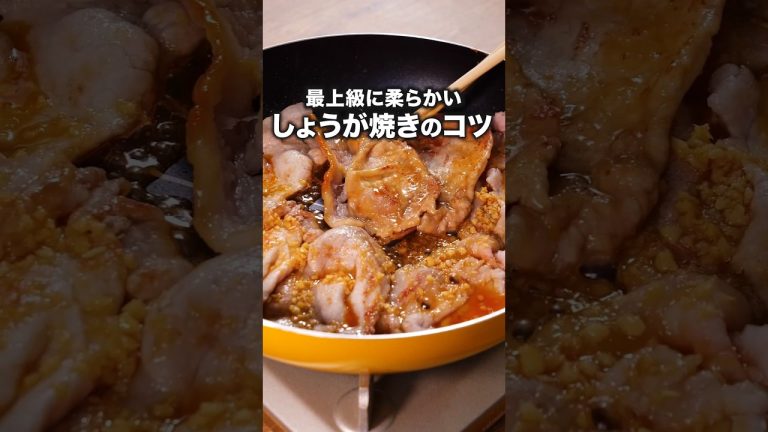 柔らかくなるポイントは10秒ごろ！【基本のしょうが焼き】#ウルフアロン が作る基本のしょうが焼きは⬆️をクリック #生姜焼き #晩ごはん #豚肉 #おかず #レシピ動画 #簡単レシピ #料理動画