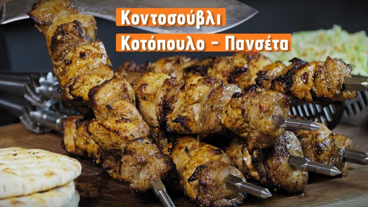 Chicken Kontosouvli (spit-roast) with Pork Belly – Two in One!