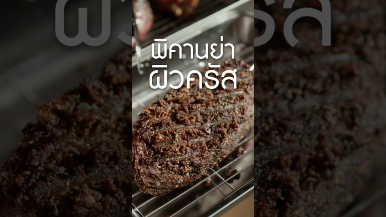 #พิคานย่า ผิวกรอบ #เนิร์ดเนื้อ #สเต็ก #steak #ย่างเนื้อ #เนื้อจาก #dancingbutcher #kingriverwagyu