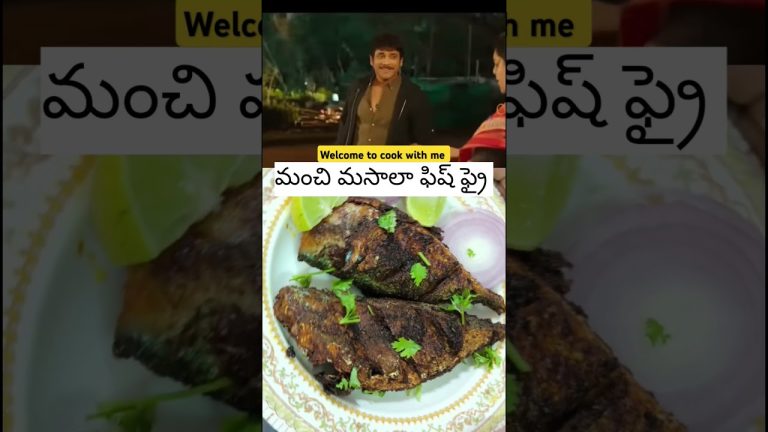 మంచి మసాలా ఫిష్ ఫ్రై రెడీ fish fry recipe #welcometocookwithme #food #foodshorts #shorts #ytshorts
