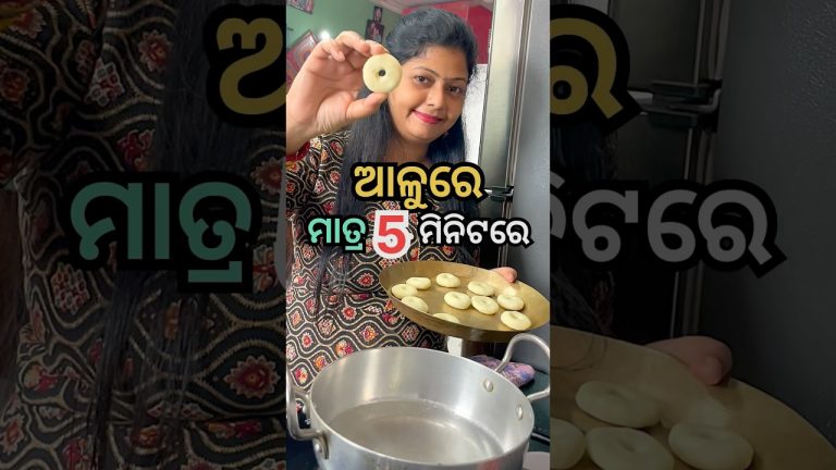 ଆଳୁରେ ମାତ୍ର 5 ମିନିଟରେ ବନିଲା ପୁଅ ସ୍କୁଲ୍ ପାଇଁ ଟିଫିନ୍😋ଆଉ ସ୍କୁଲରୁ ଫେରି ସେ କ’ଣ କହିଲା?😳 #shorts #viral