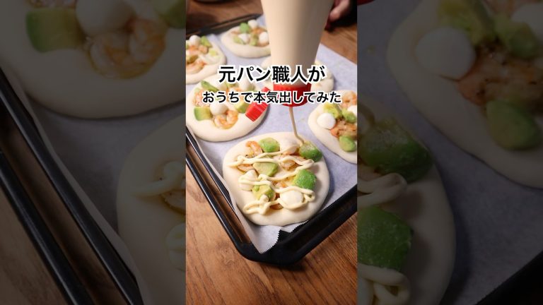 【元パン職人】お腹すいたからエビアボカドマヨのピザ作ってみた！？🤤#パン作り #パン #bread #shorts