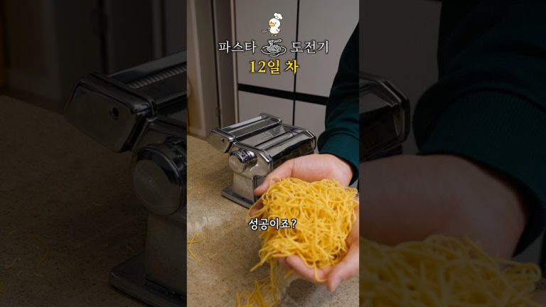 파스타 도전기 12일 차